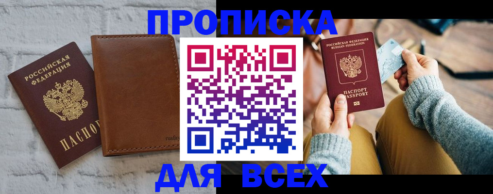 временная прописка в Трубчевске